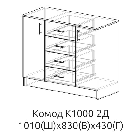 Комод К1000-2Д